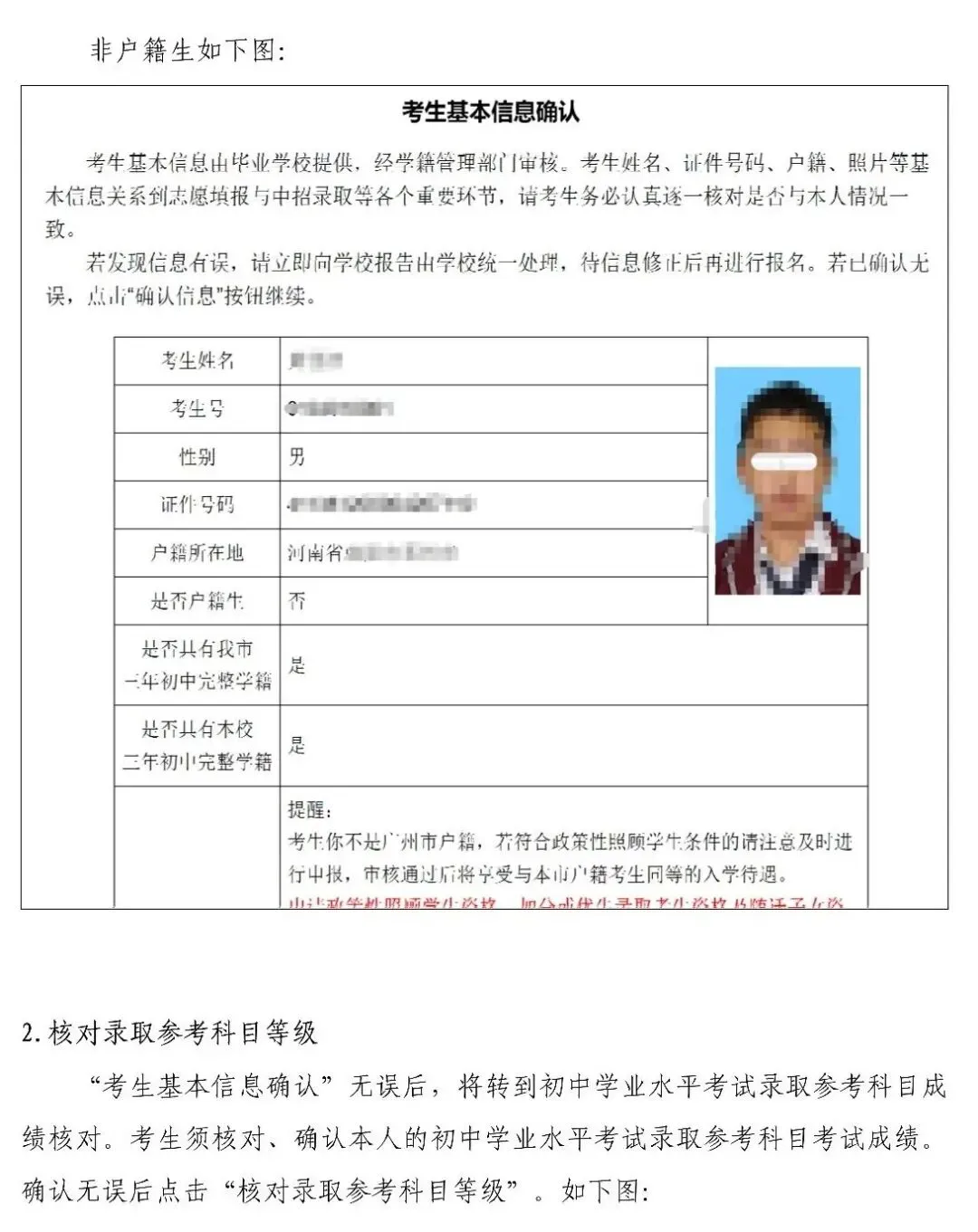 实操教程来了!2026广州中考报名时间及安排出炉-第16张图片-四季读书网