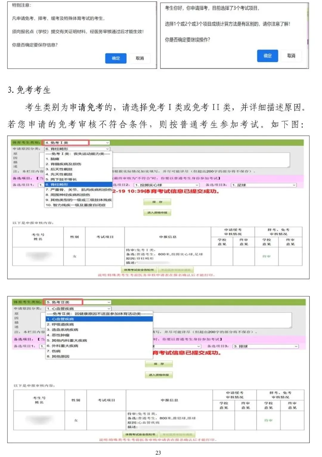 实操教程来了!2026广州中考报名时间及安排出炉-第22张图片-四季读书网
