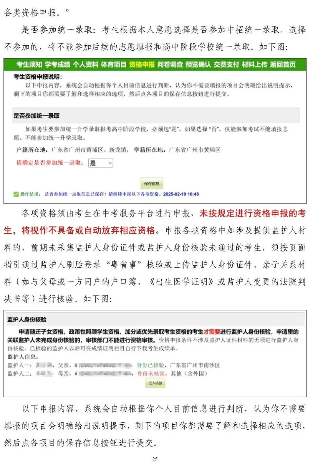实操教程来了!2026广州中考报名时间及安排出炉-第24张图片-四季读书网