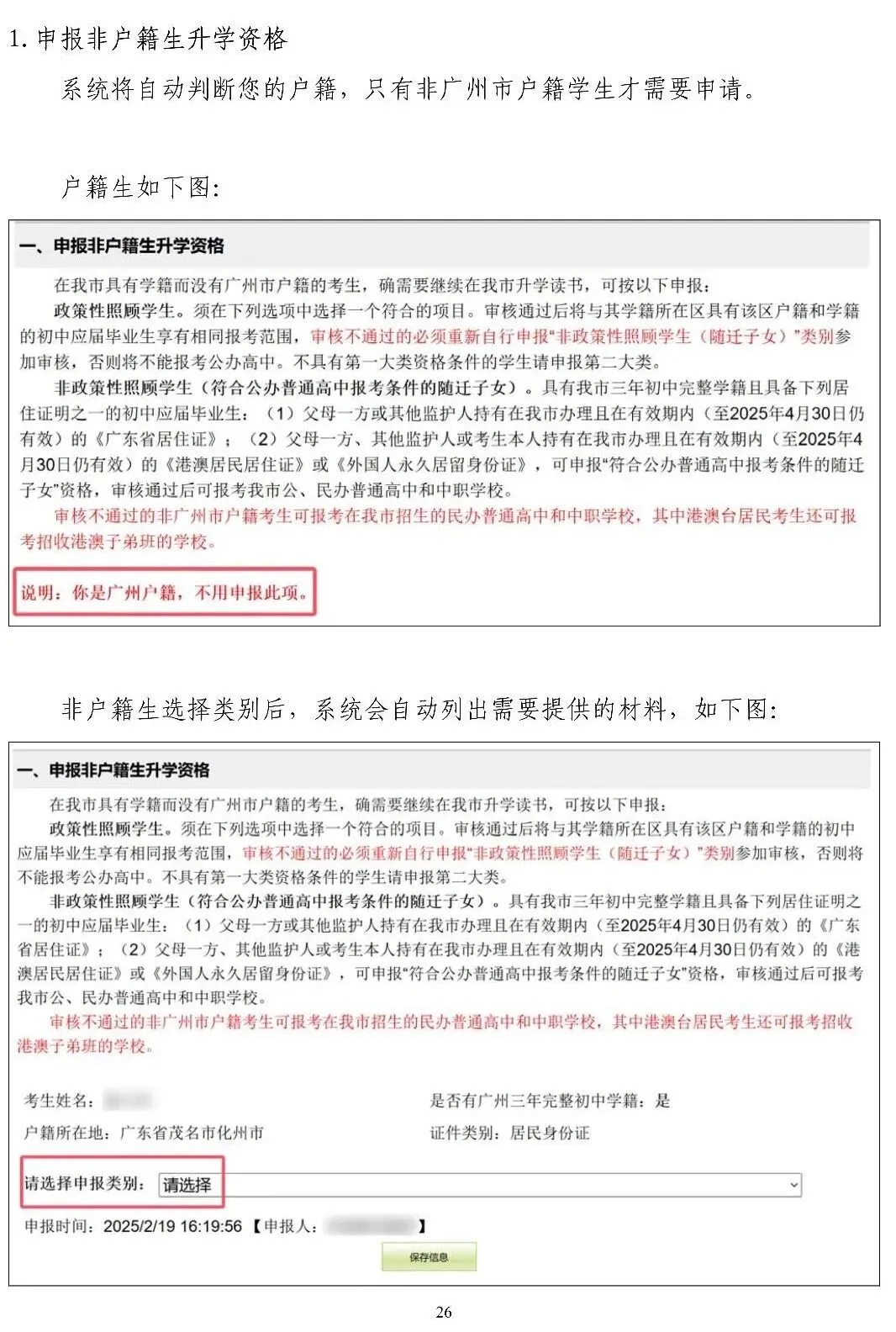 实操教程来了!2026广州中考报名时间及安排出炉-第25张图片-四季读书网