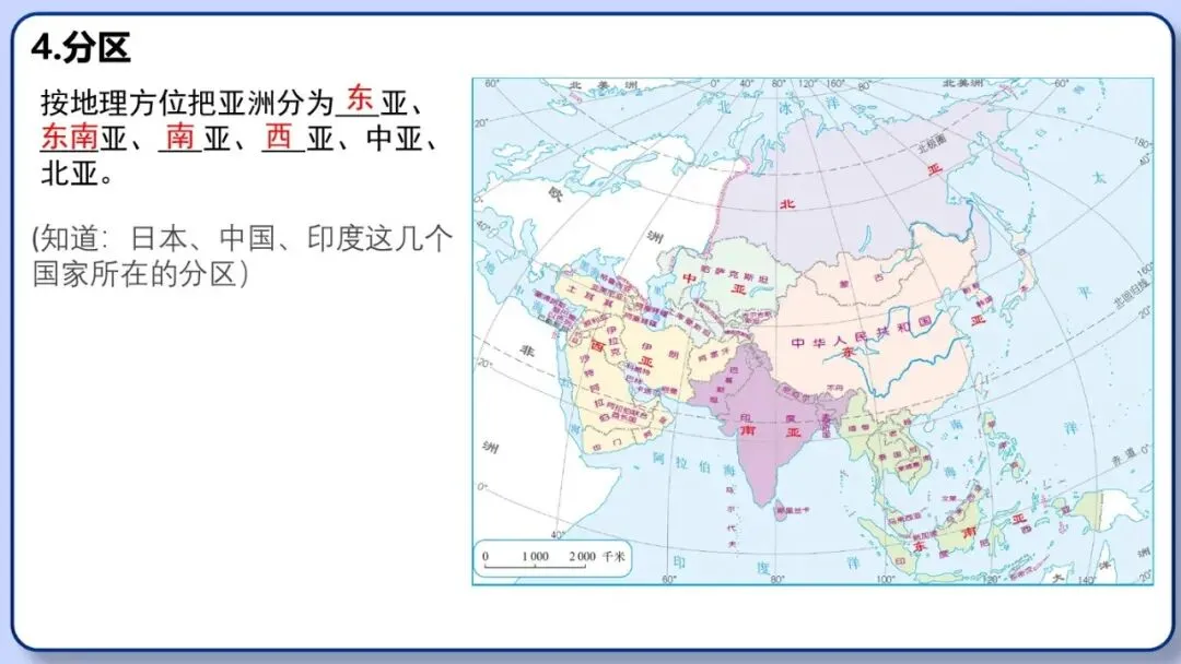 2026年中考地理复习专题八:认识大洲(除湘教外通用版)-第7张图片-四季读书网