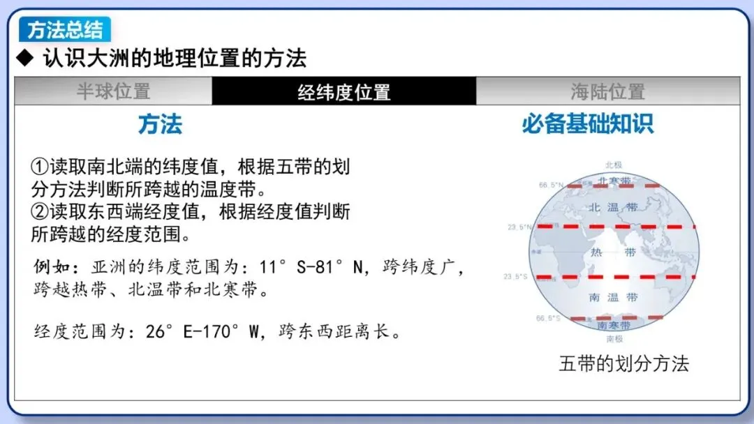 2026年中考地理复习专题八:认识大洲(除湘教外通用版)-第9张图片-四季读书网
