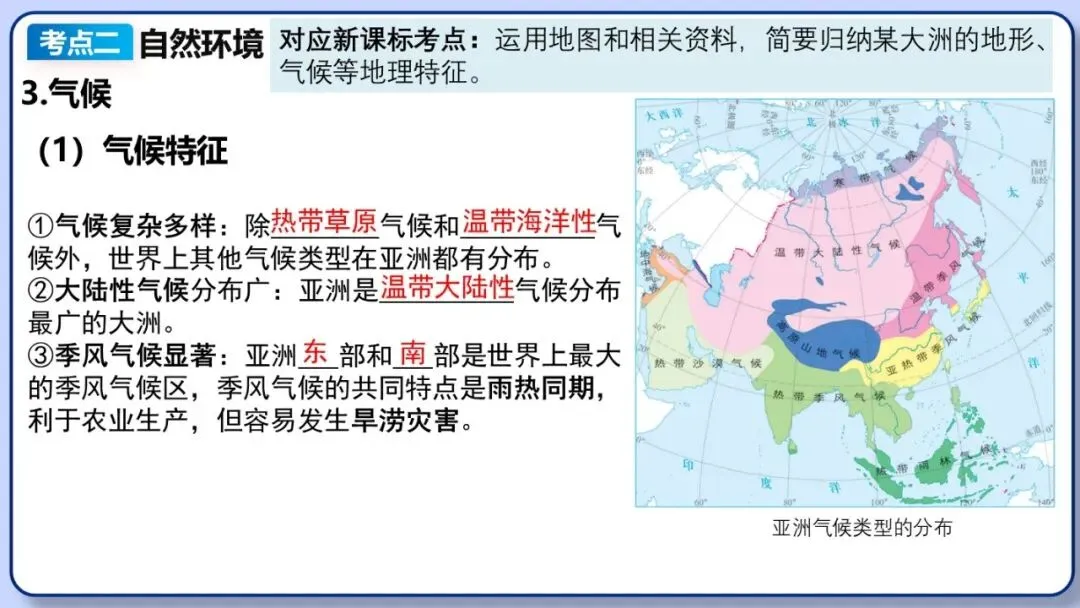 2026年中考地理复习专题八:认识大洲(除湘教外通用版)-第13张图片-四季读书网