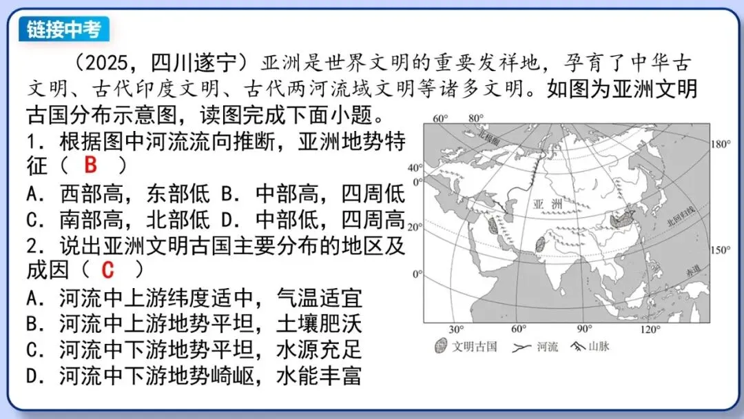 2026年中考地理复习专题八:认识大洲(除湘教外通用版)-第23张图片-四季读书网