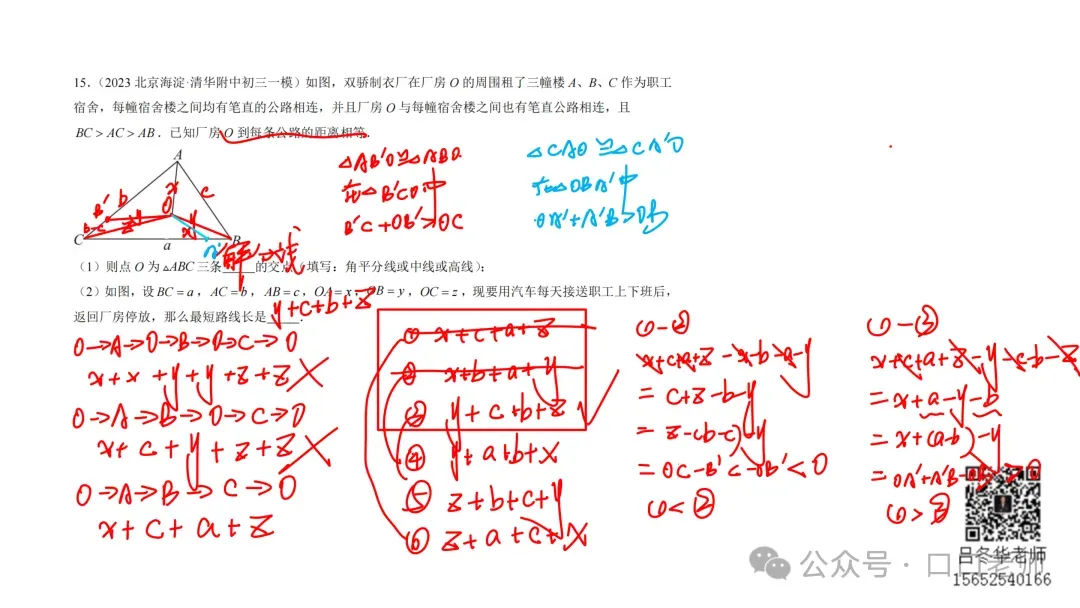 北京中考三年模拟100节刷题课-35-第5张图片-四季读书网