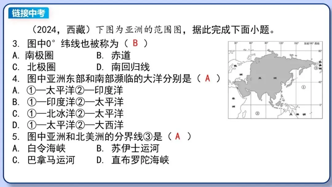 2026年中考地理复习专题八:认识大洲(除湘教外通用版)-第24张图片-四季读书网
