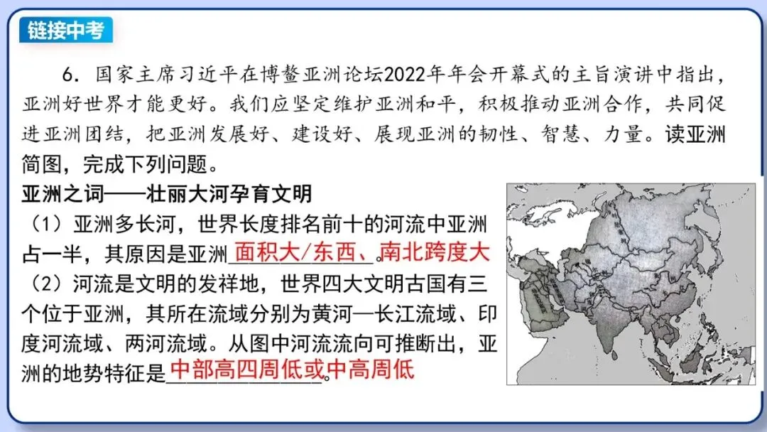 2026年中考地理复习专题八:认识大洲(除湘教外通用版)-第25张图片-四季读书网