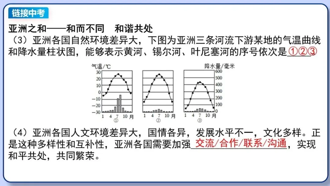 2026年中考地理复习专题八:认识大洲(除湘教外通用版)-第26张图片-四季读书网