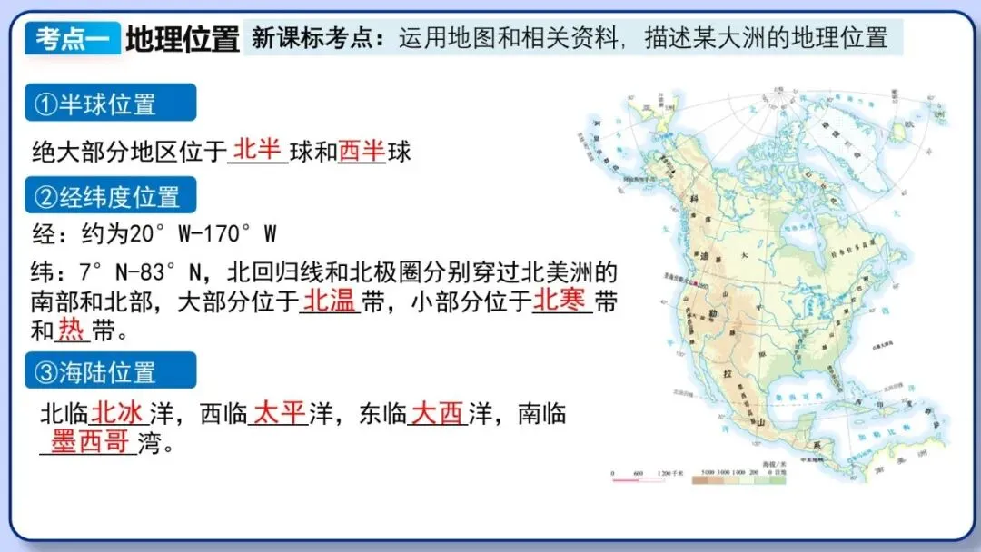 2026年中考地理复习专题八:认识大洲(除湘教外通用版)-第28张图片-四季读书网