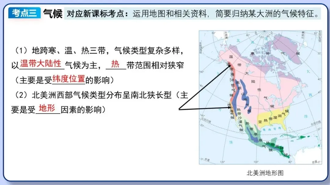 2026年中考地理复习专题八:认识大洲(除湘教外通用版)-第30张图片-四季读书网
