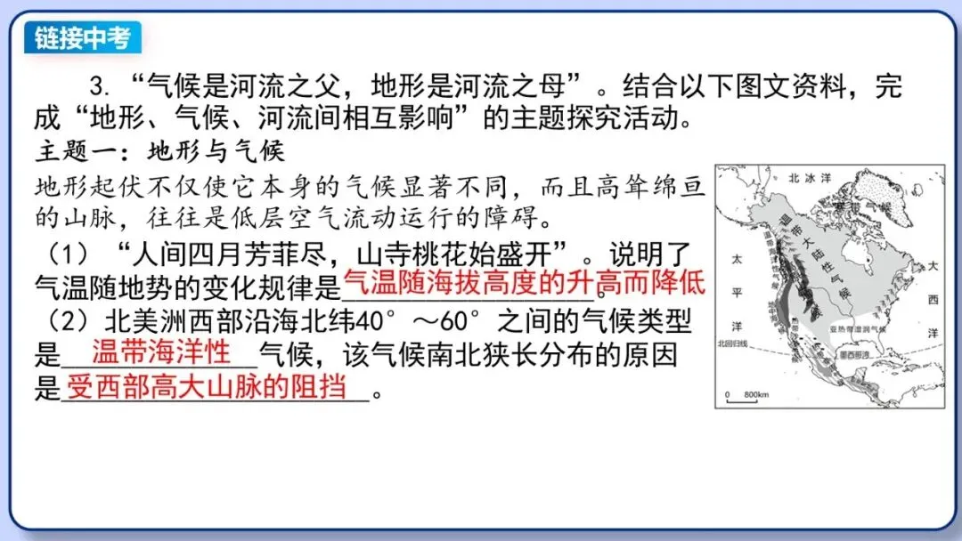 2026年中考地理复习专题八:认识大洲(除湘教外通用版)-第38张图片-四季读书网