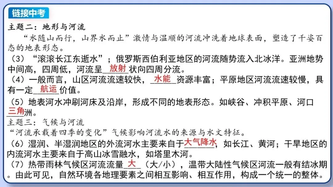 2026年中考地理复习专题八:认识大洲(除湘教外通用版)-第39张图片-四季读书网