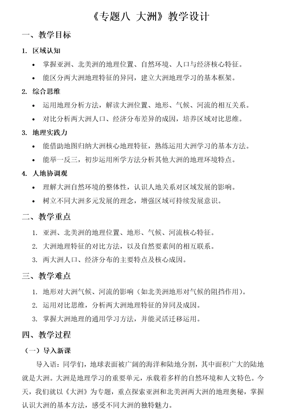 2026年中考地理复习专题八:认识大洲(除湘教外通用版)-第43张图片-四季读书网