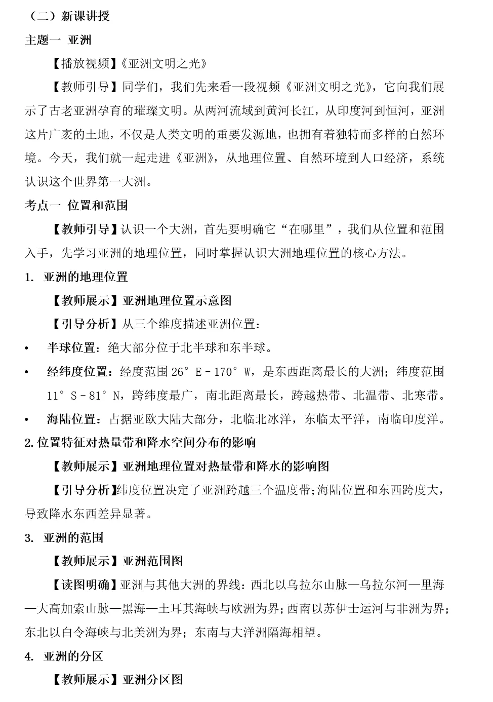 2026年中考地理复习专题八:认识大洲(除湘教外通用版)-第44张图片-四季读书网