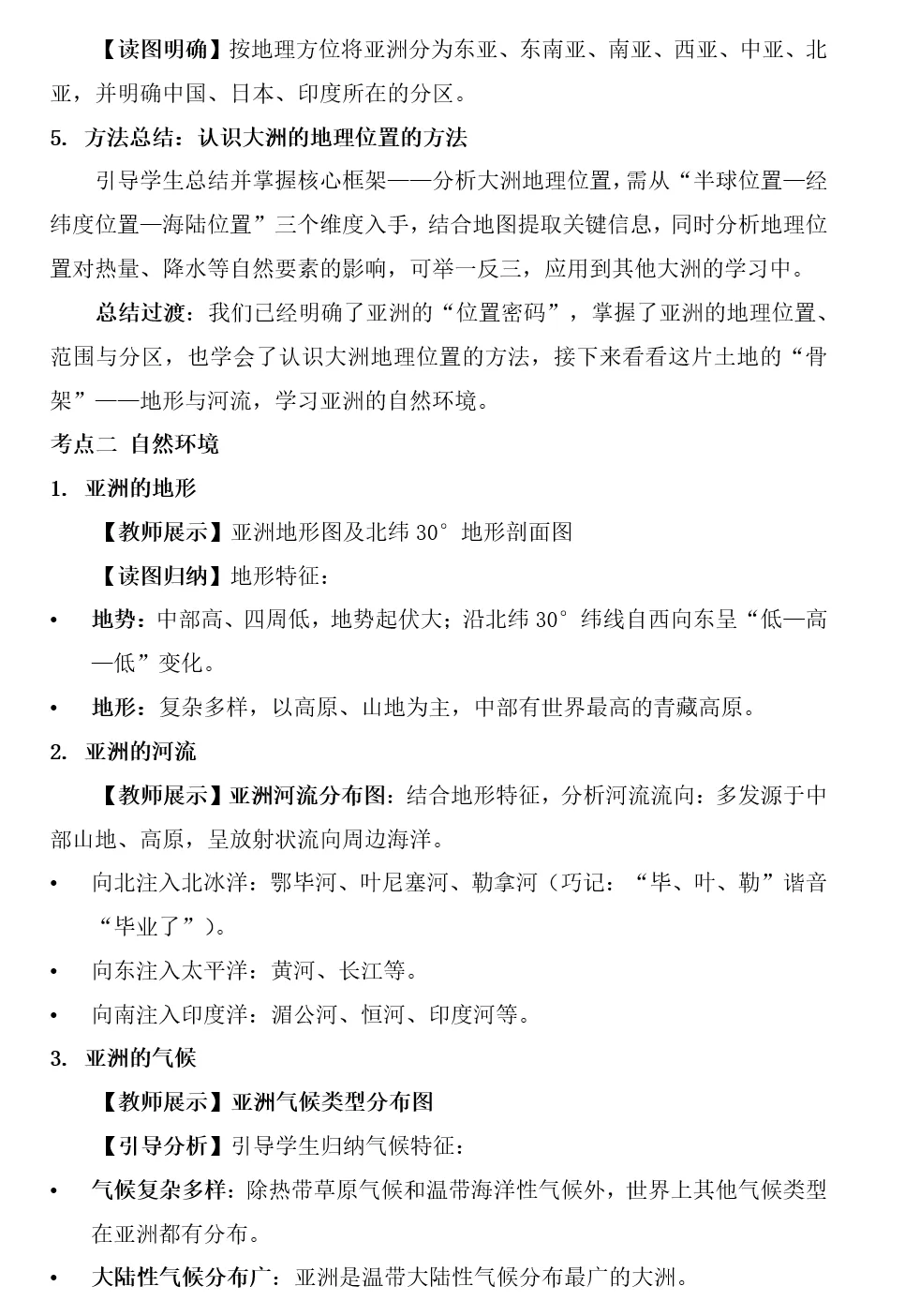 2026年中考地理复习专题八:认识大洲(除湘教外通用版)-第45张图片-四季读书网