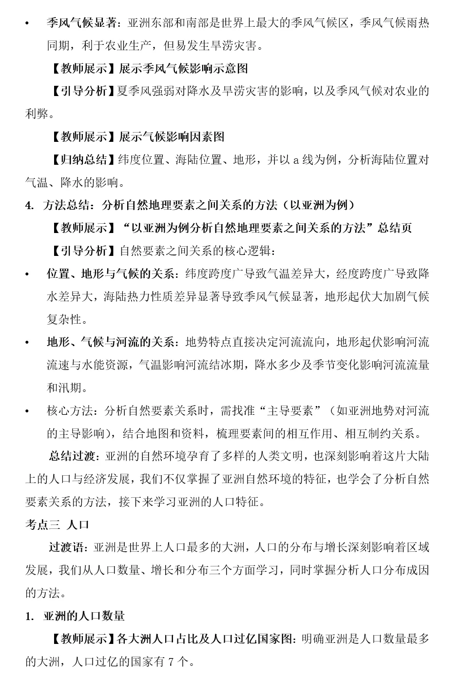 2026年中考地理复习专题八:认识大洲(除湘教外通用版)-第46张图片-四季读书网