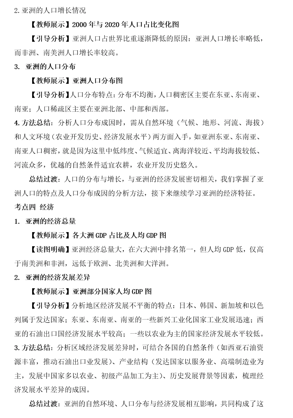 2026年中考地理复习专题八:认识大洲(除湘教外通用版)-第47张图片-四季读书网