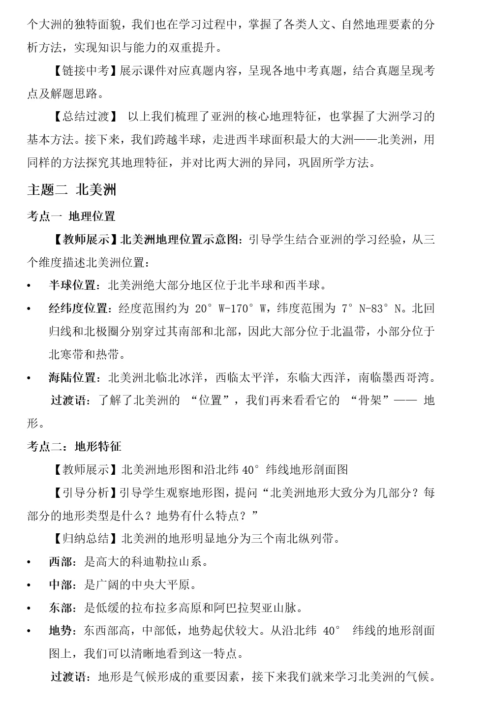 2026年中考地理复习专题八:认识大洲(除湘教外通用版)-第48张图片-四季读书网