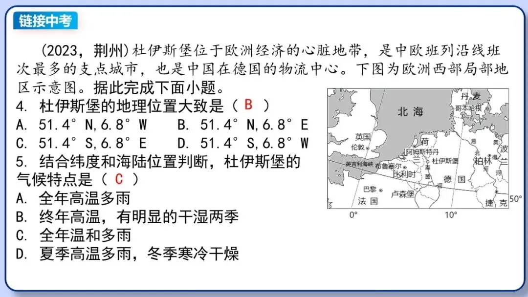 2026年中考地理复习专题八:认识大洲(湘教版)-第24张图片-四季读书网