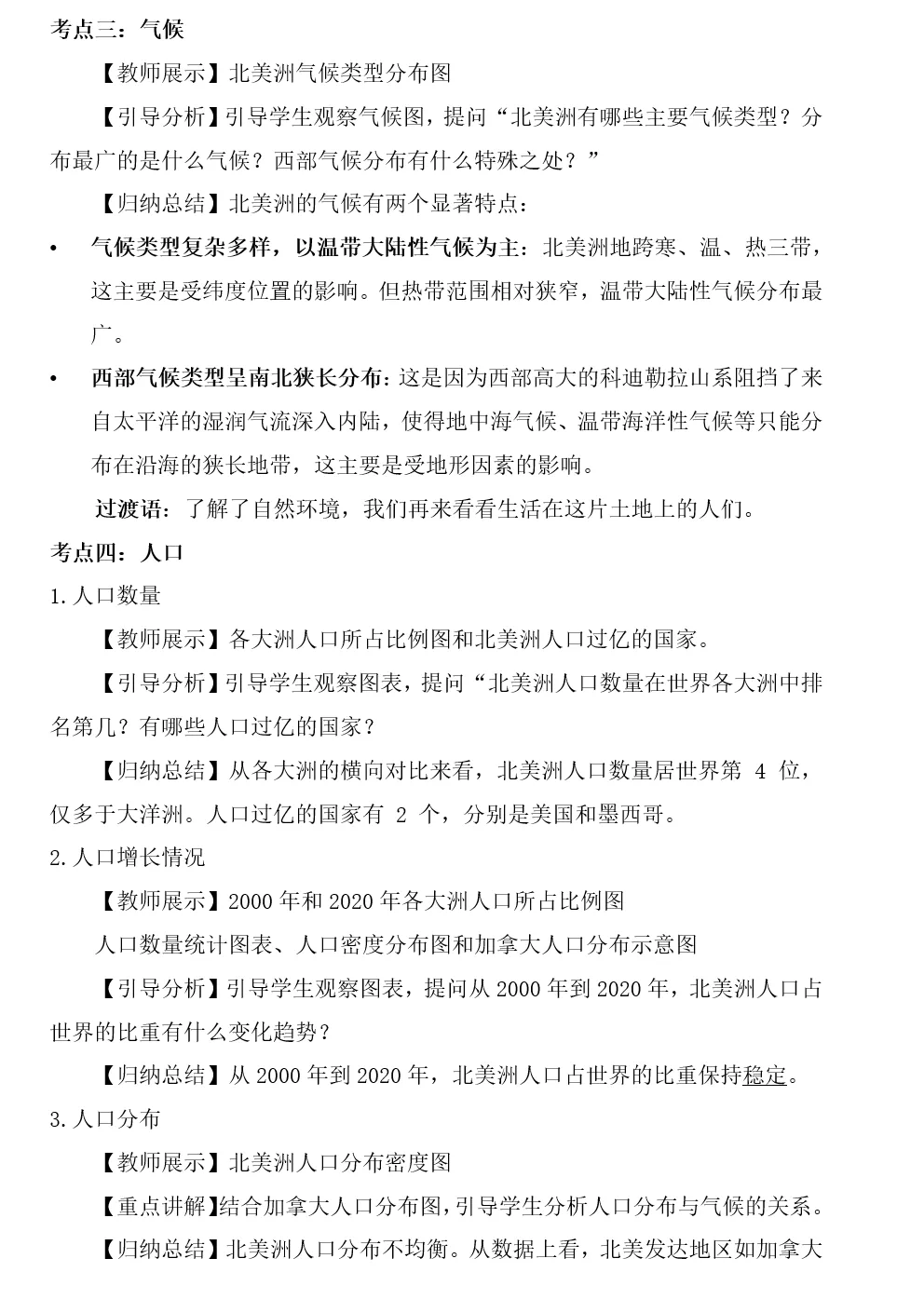 2026年中考地理复习专题八:认识大洲(除湘教外通用版)-第49张图片-四季读书网