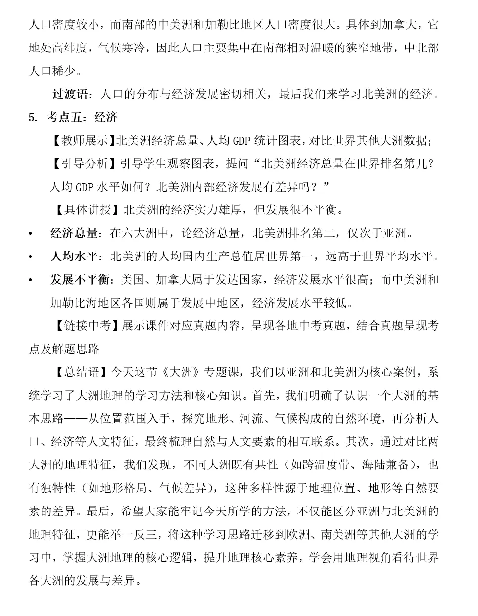 2026年中考地理复习专题八:认识大洲(除湘教外通用版)-第50张图片-四季读书网