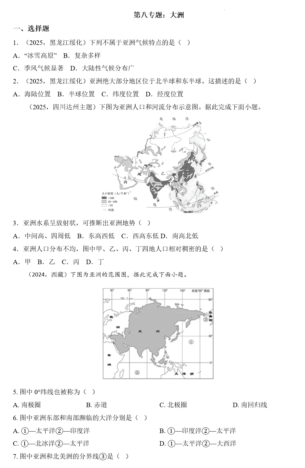 2026年中考地理复习专题八:认识大洲(除湘教外通用版)-第52张图片-四季读书网