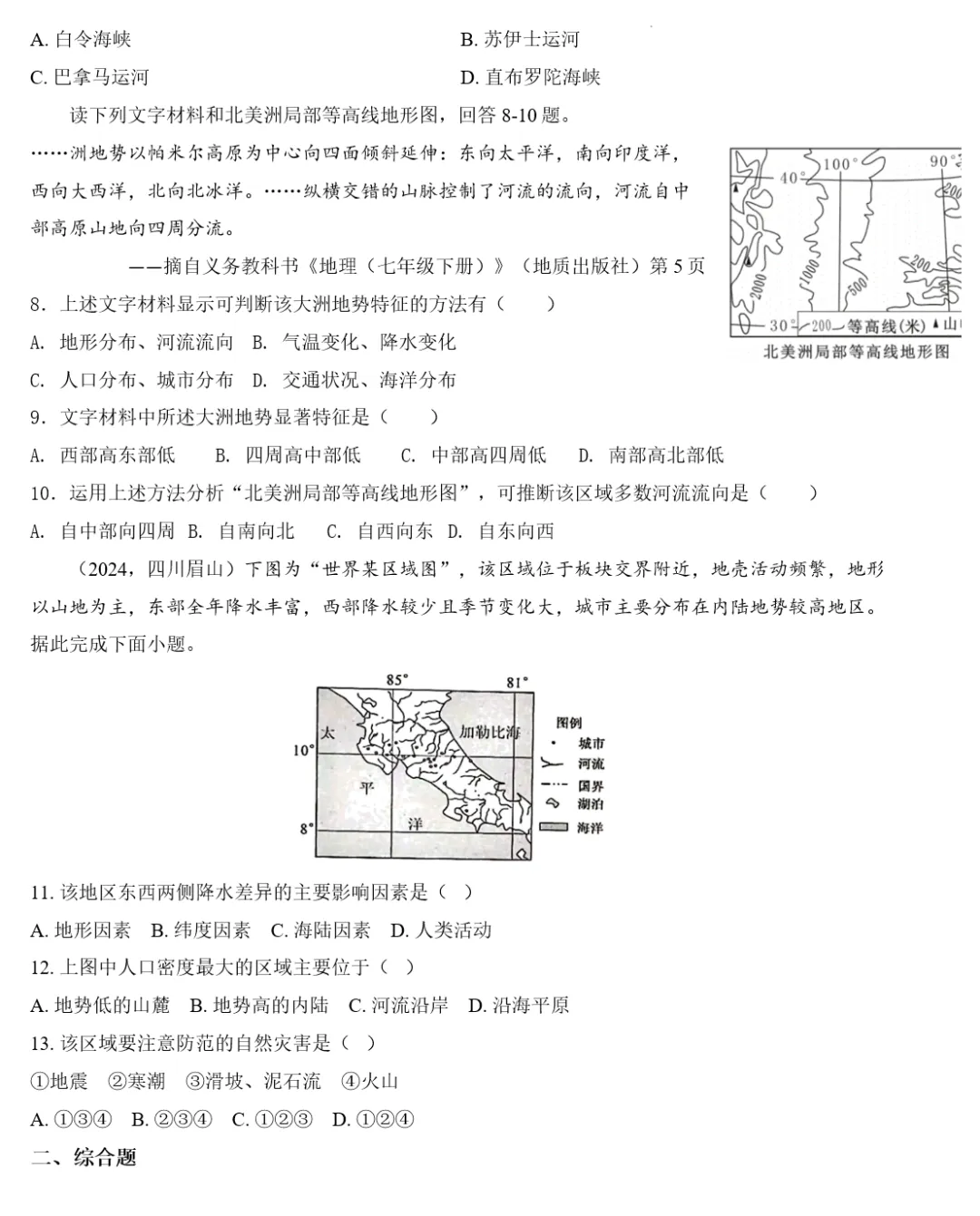 2026年中考地理复习专题八:认识大洲(除湘教外通用版)-第53张图片-四季读书网
