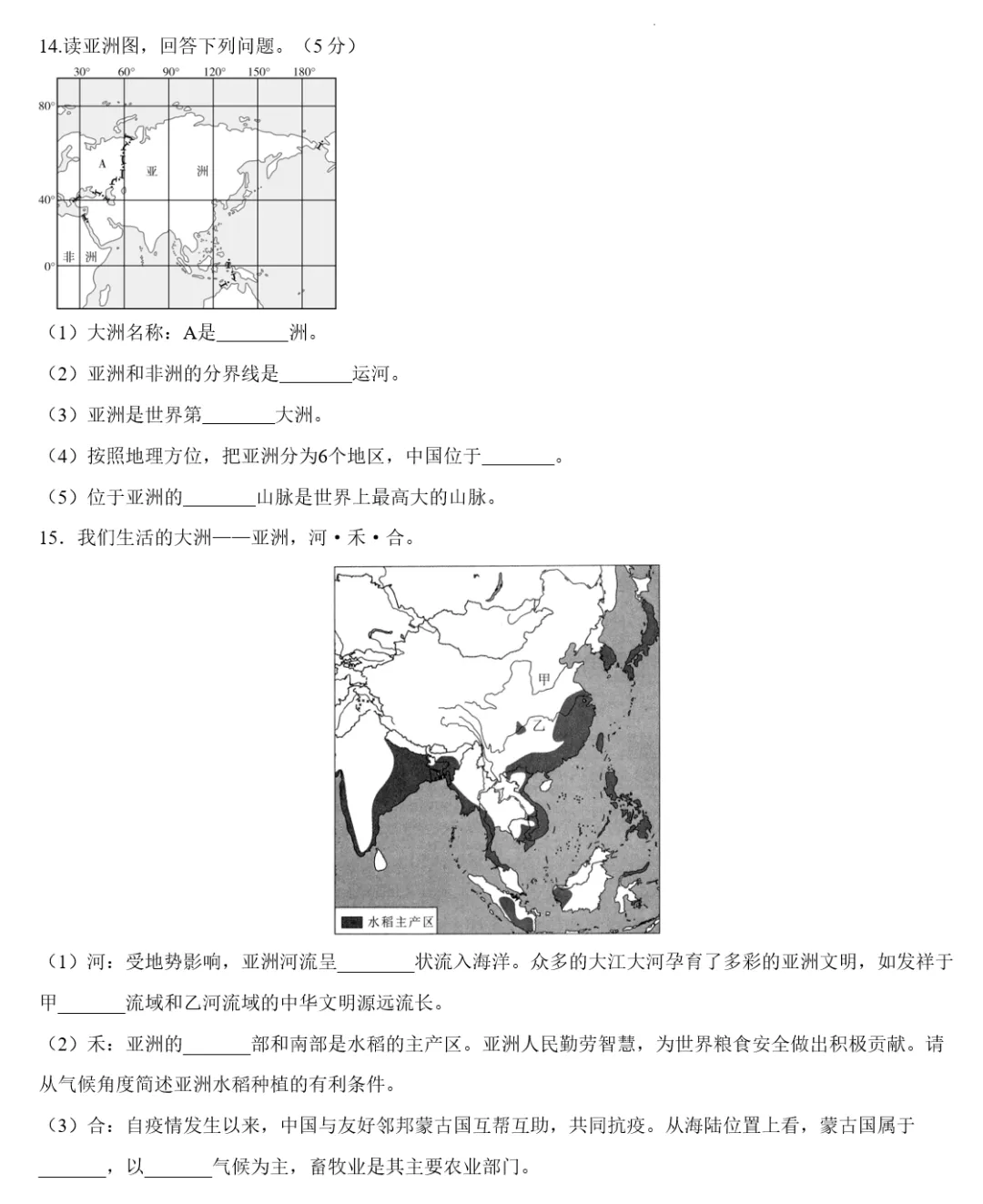 2026年中考地理复习专题八:认识大洲(除湘教外通用版)-第54张图片-四季读书网