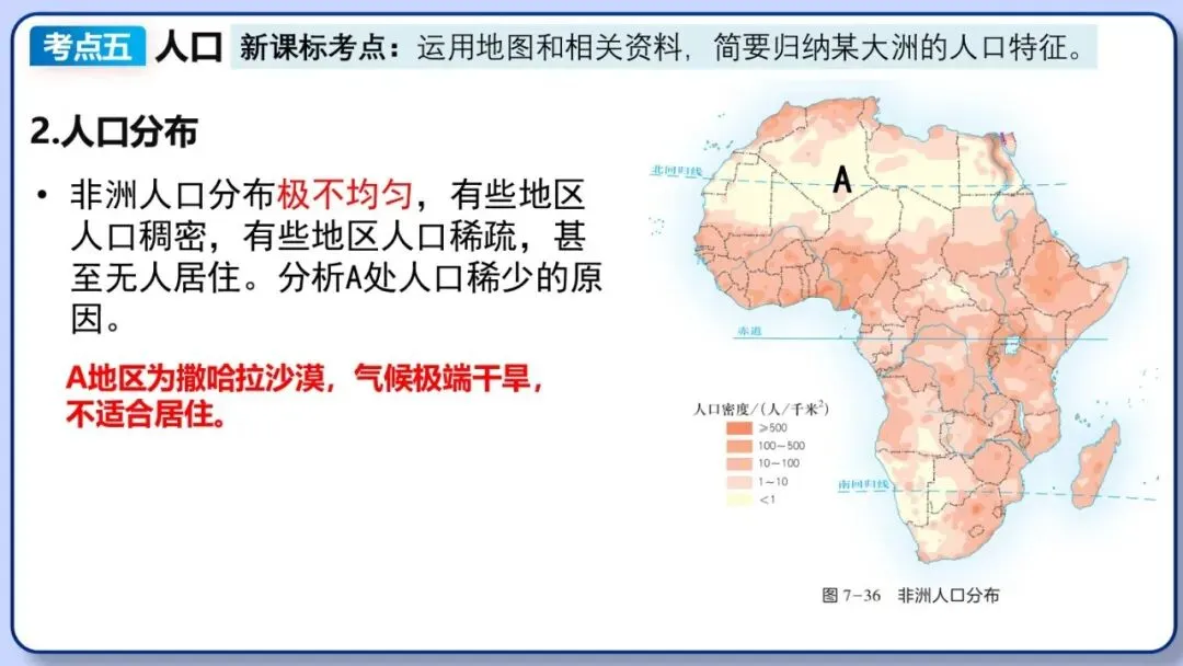 2026年中考地理复习专题八:认识大洲(湘教版)-第36张图片-四季读书网