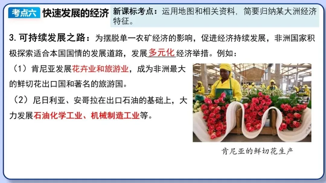 2026年中考地理复习专题八:认识大洲(湘教版)-第38张图片-四季读书网