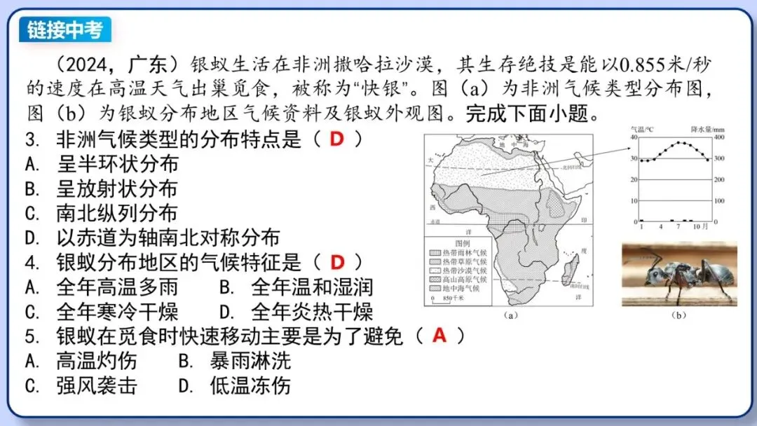 2026年中考地理复习专题八:认识大洲(湘教版)-第40张图片-四季读书网