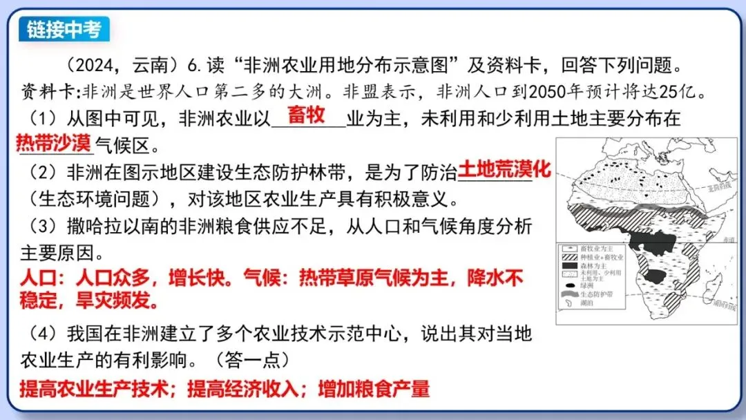 2026年中考地理复习专题八:认识大洲(湘教版)-第41张图片-四季读书网