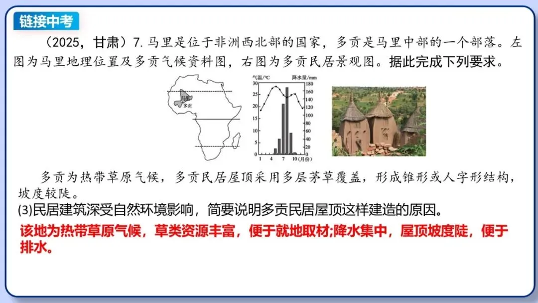 2026年中考地理复习专题八:认识大洲(湘教版)-第43张图片-四季读书网