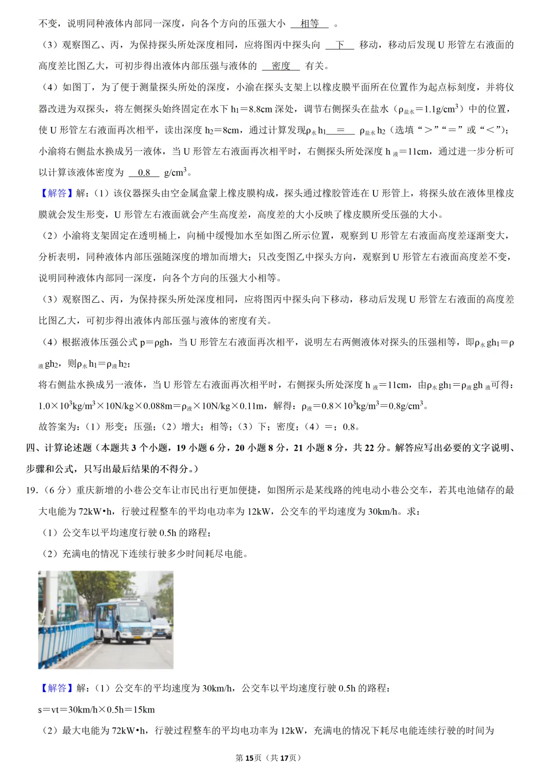 2025年重庆市中考物理试卷-第11张图片-四季读书网
