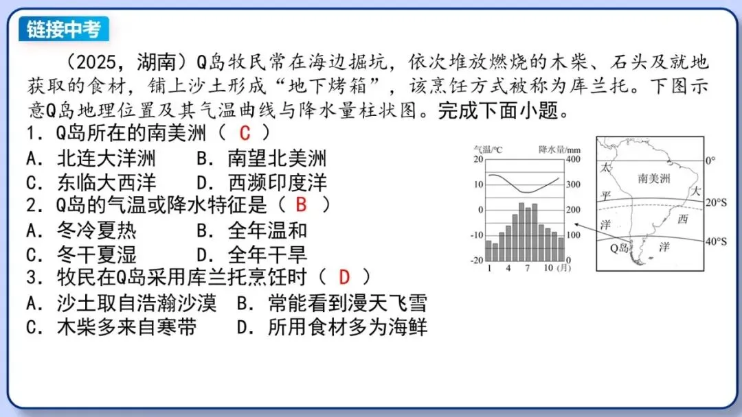 2026年中考地理复习专题八:认识大洲(湘教版)-第55张图片-四季读书网