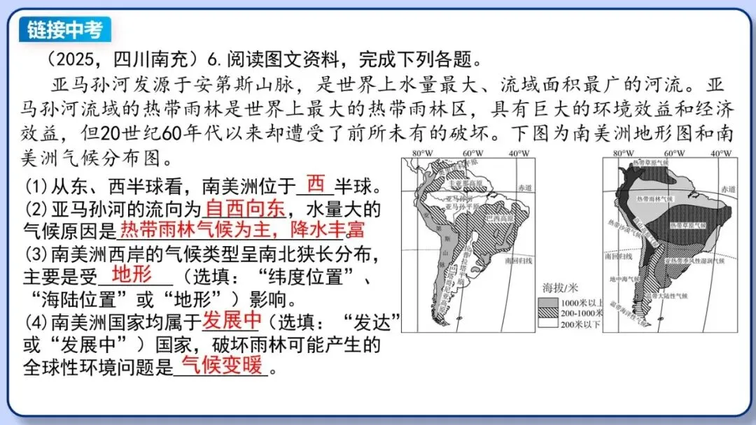 2026年中考地理复习专题八:认识大洲(湘教版)-第57张图片-四季读书网