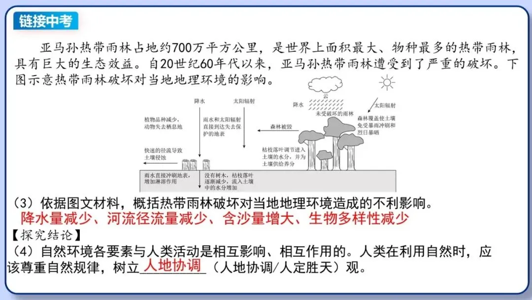 2026年中考地理复习专题八:认识大洲(湘教版)-第60张图片-四季读书网