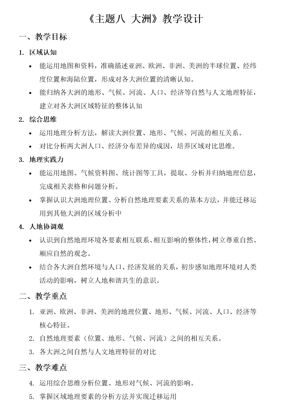 2026年中考地理复习专题八:认识大洲(湘教版)-第64张图片-四季读书网