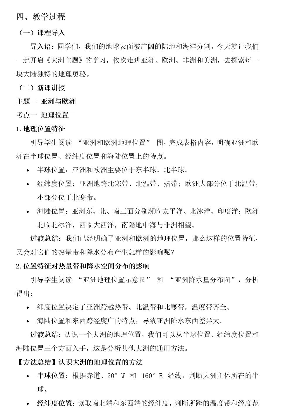 2026年中考地理复习专题八:认识大洲(湘教版)-第65张图片-四季读书网