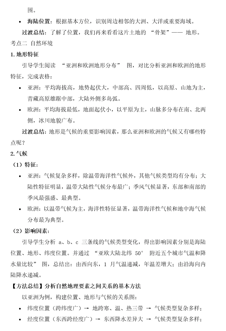 2026年中考地理复习专题八:认识大洲(湘教版)-第66张图片-四季读书网