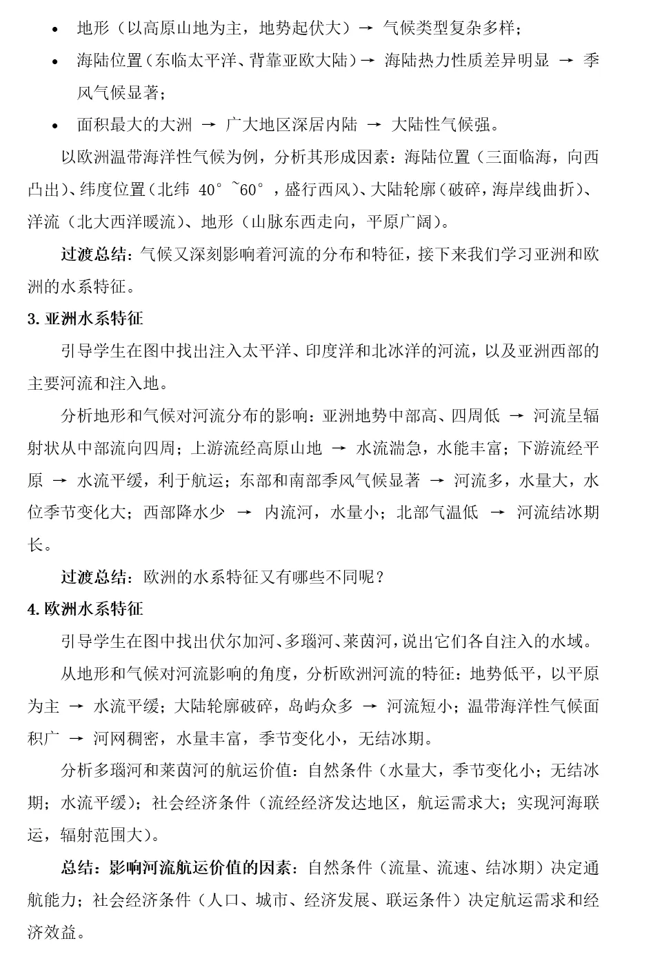 2026年中考地理复习专题八:认识大洲(湘教版)-第67张图片-四季读书网