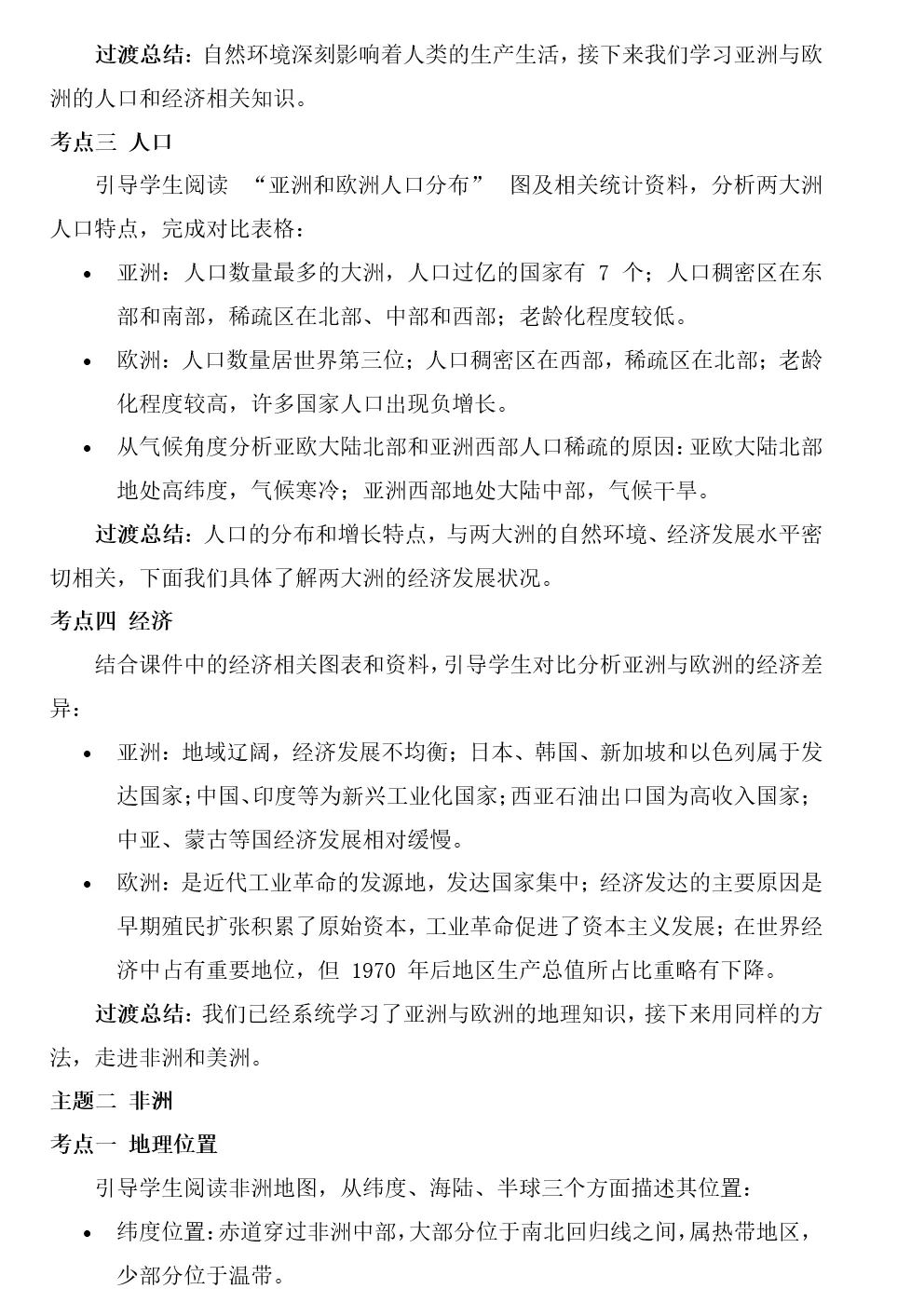 2026年中考地理复习专题八:认识大洲(湘教版)-第68张图片-四季读书网