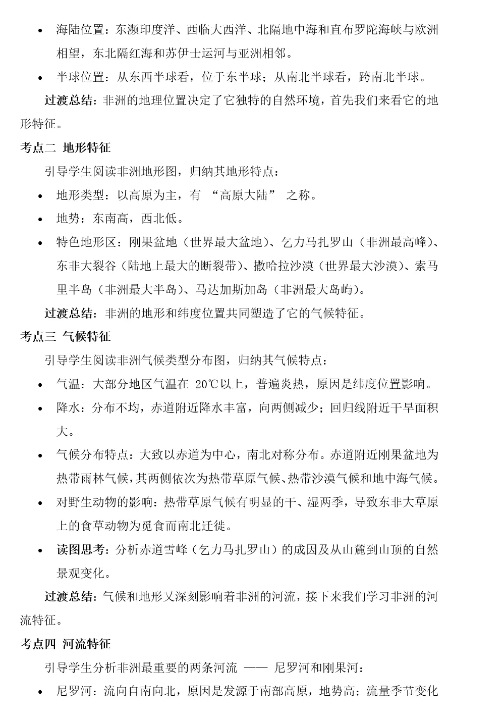 2026年中考地理复习专题八:认识大洲(湘教版)-第69张图片-四季读书网