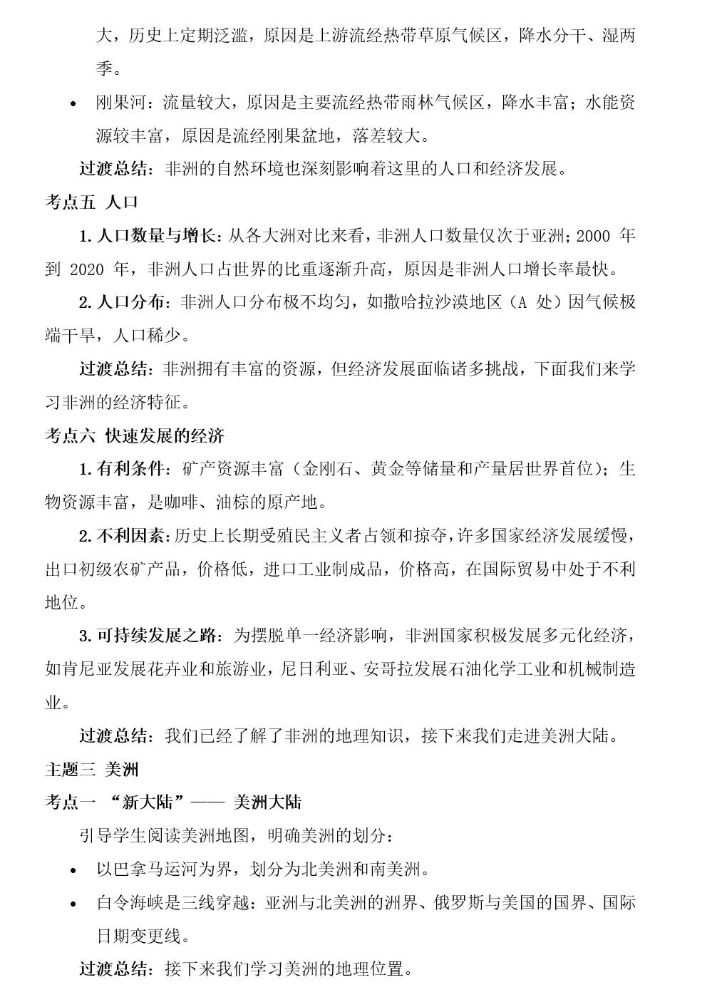 2026年中考地理复习专题八:认识大洲(湘教版)-第70张图片-四季读书网