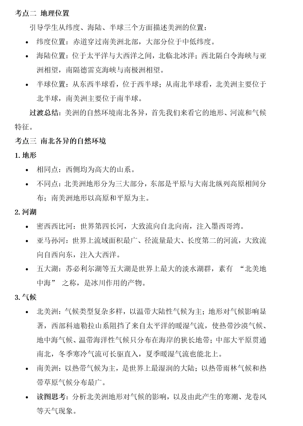 2026年中考地理复习专题八:认识大洲(湘教版)-第71张图片-四季读书网
