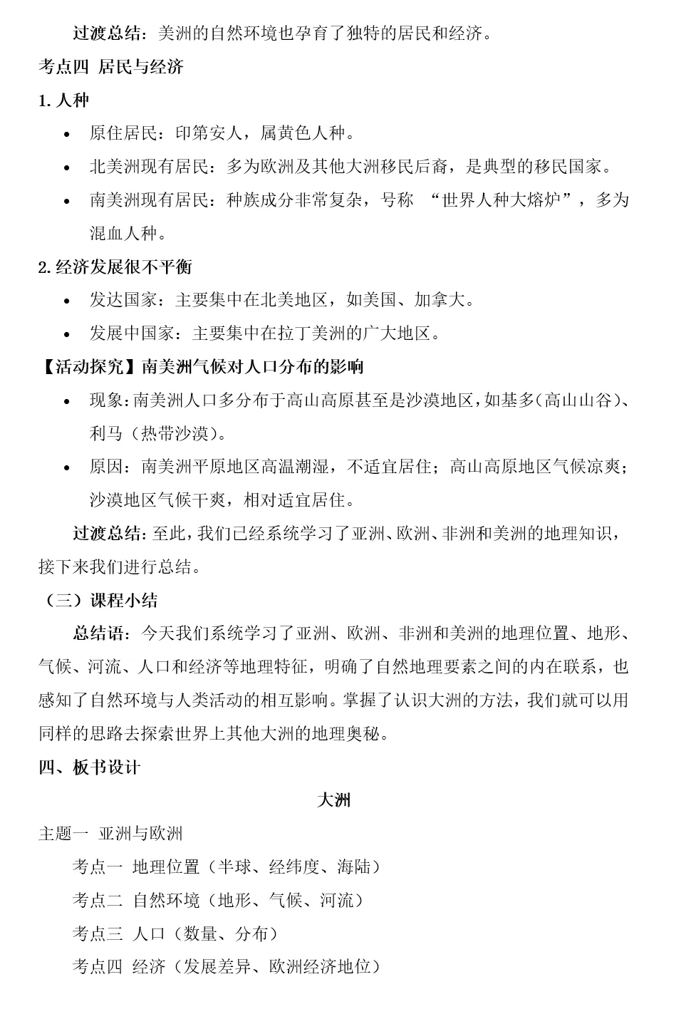 2026年中考地理复习专题八:认识大洲(湘教版)-第72张图片-四季读书网