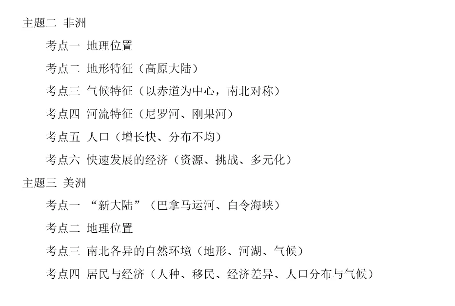 2026年中考地理复习专题八:认识大洲(湘教版)-第73张图片-四季读书网