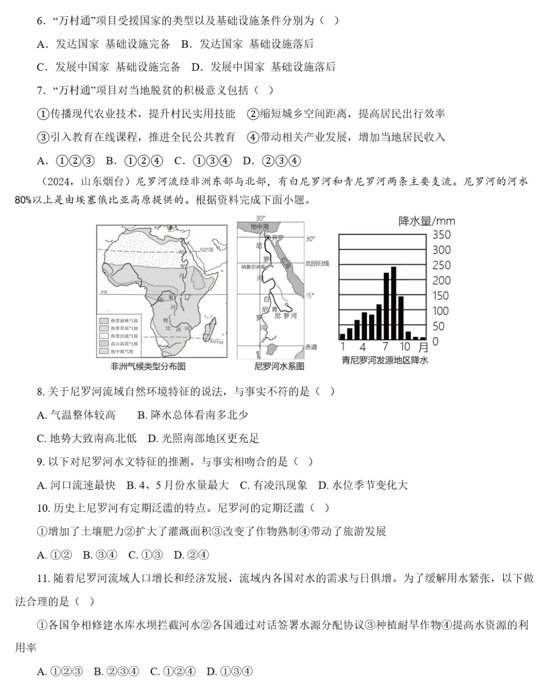 2026年中考地理复习专题八:认识大洲(湘教版)-第76张图片-四季读书网