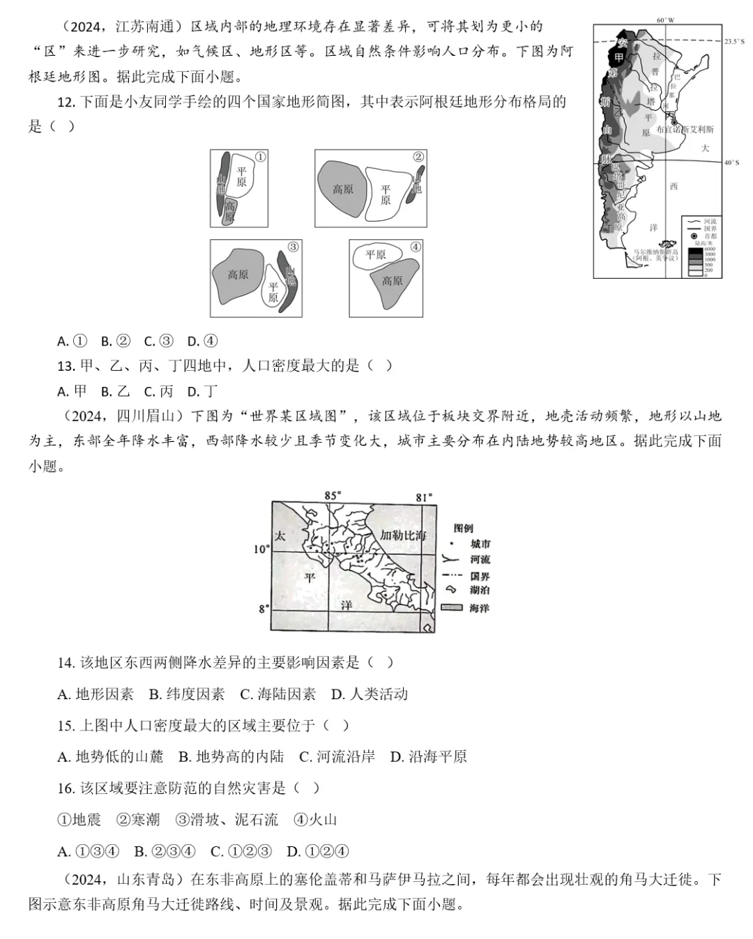 2026年中考地理复习专题八:认识大洲(湘教版)-第77张图片-四季读书网