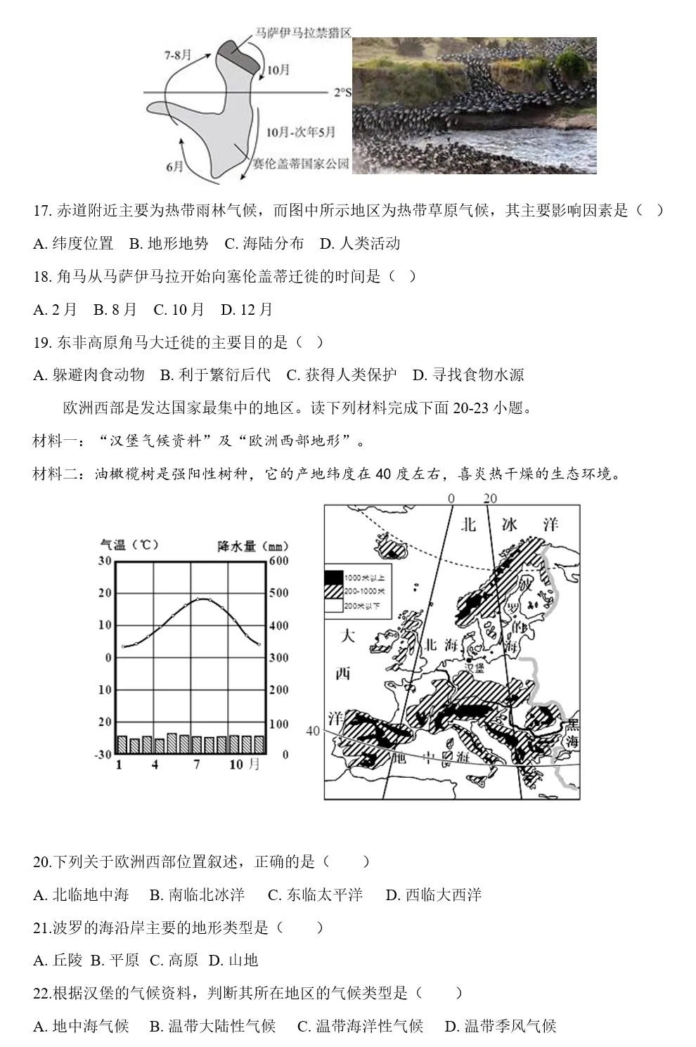 2026年中考地理复习专题八:认识大洲(湘教版)-第78张图片-四季读书网
